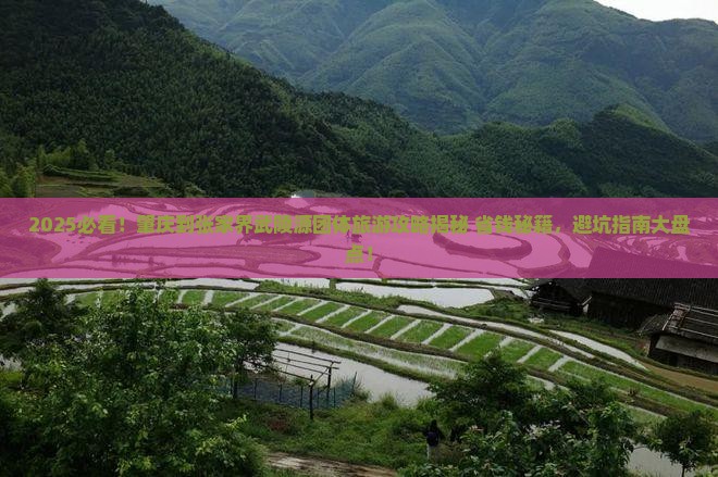 肇庆到张家界武陵源团体旅游