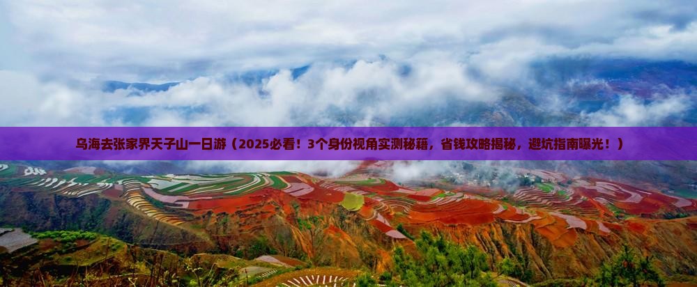 乌海去张家界天子山一日