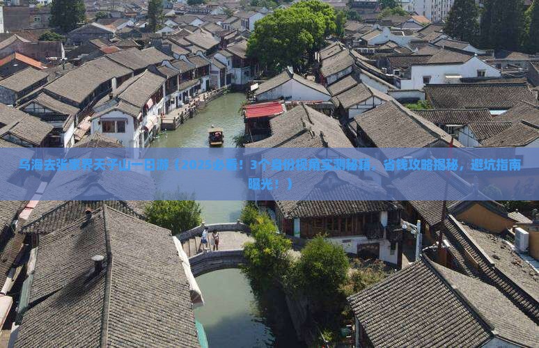 乌海去张家界天子山一日