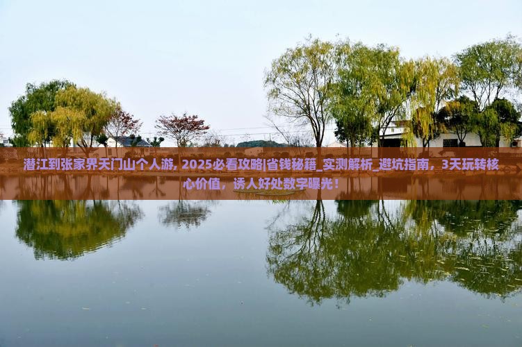 潜江到张家界天门山个人游