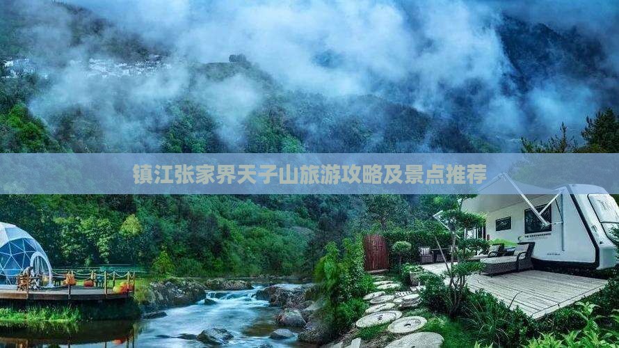 镇江去张家界天子山团体旅游