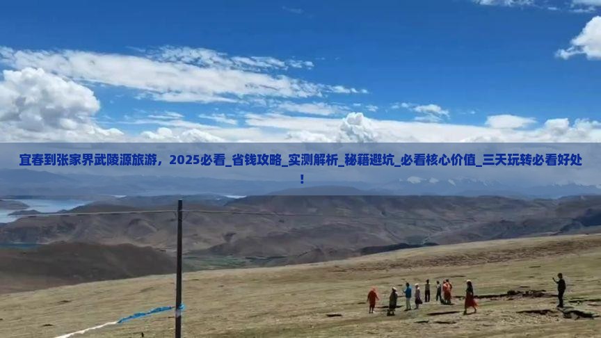 宜春到张家界武陵源旅游