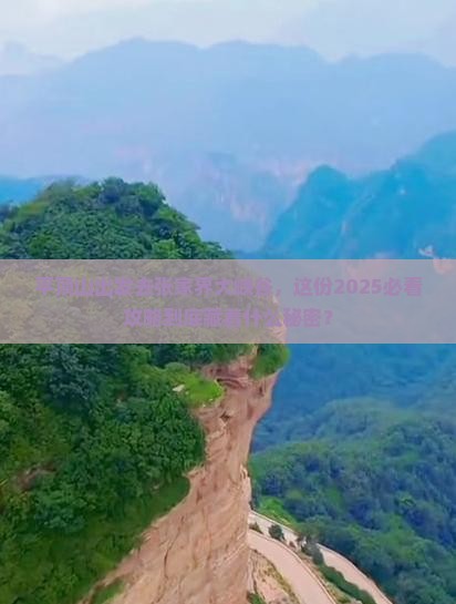平顶山去张家界大峡谷个人游