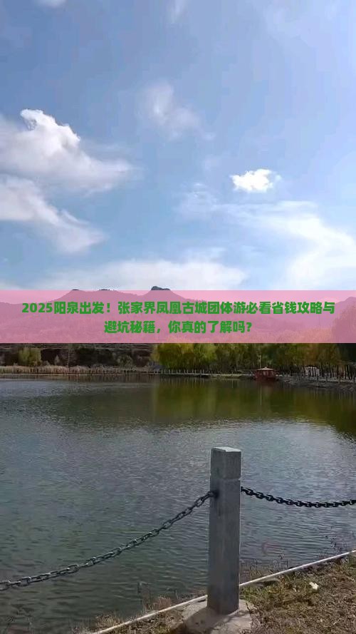 阳泉去张家界凤凰古城团体旅游 阳泉去张家界凤凰古城团体旅游