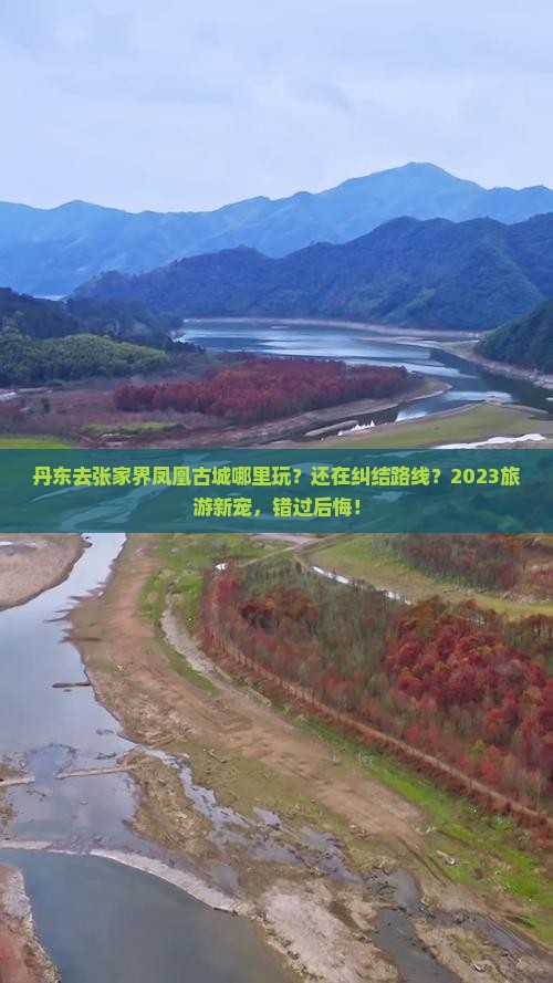 丹东去张家界凤凰古城哪里玩