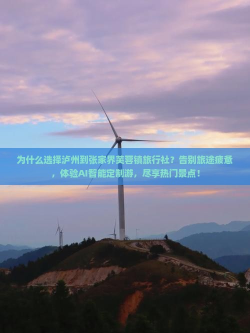 泸州到张家界芙蓉镇旅行社