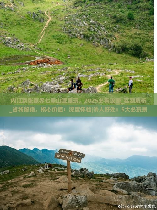 内江到张家界七星山哪里玩