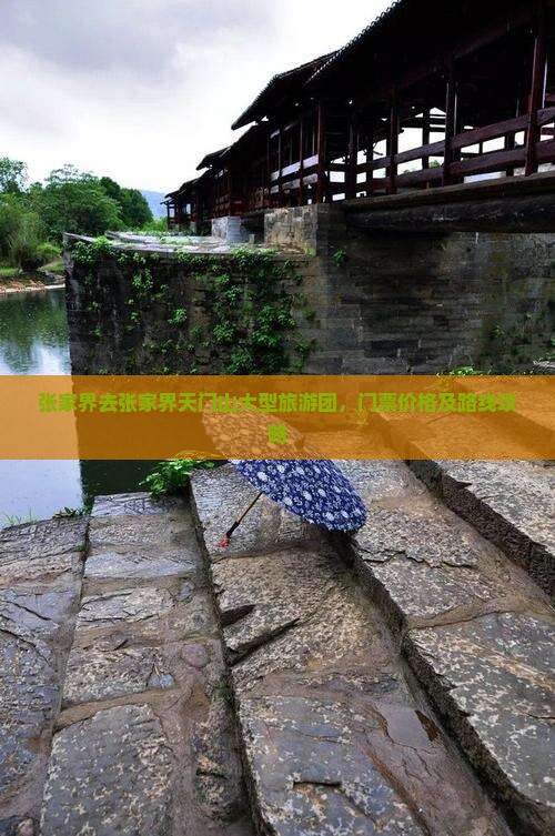 张家界去张家界天门山大型旅游团