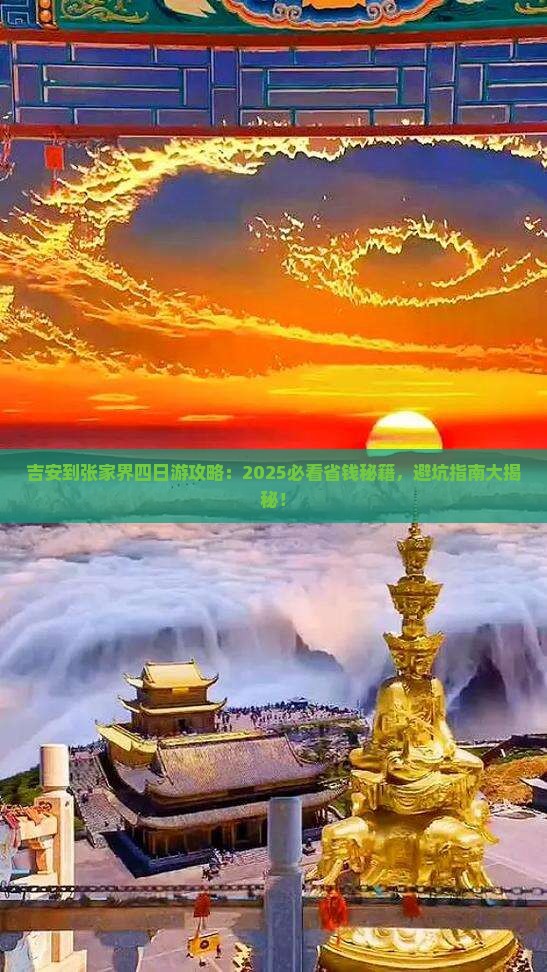 吉安到张家界四日游