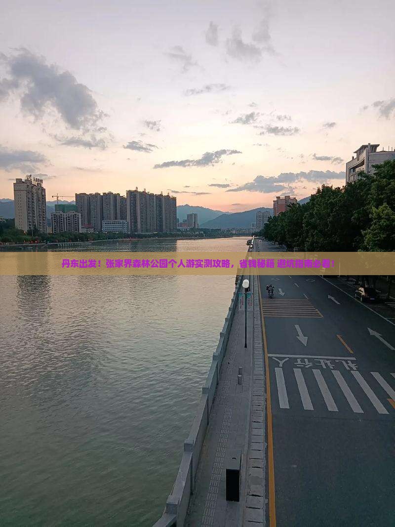 丹东去张家界森林公园个人游