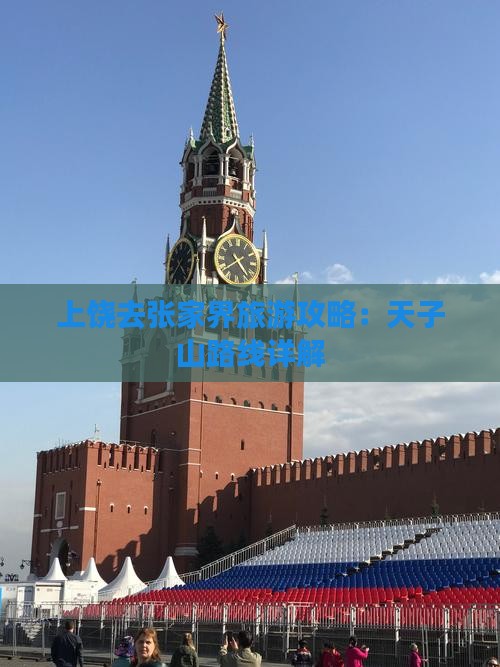 上饶去张家界天子山攻略