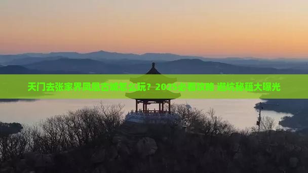 天门去张家界凤凰古城个人游