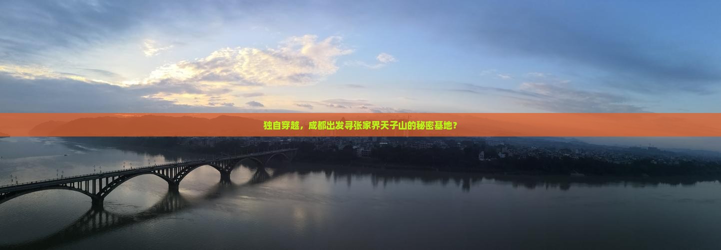 成都到张家界天子山个人游