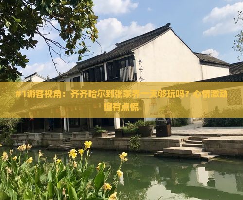 齐齐哈尔去张家界一日