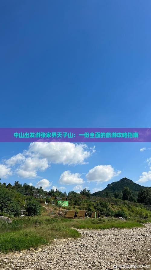 中山到张家界天子山景点
