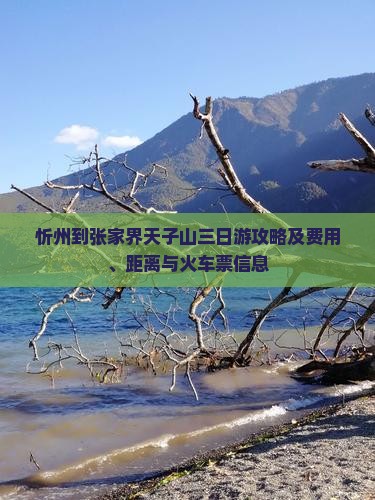 忻州到张家界天子山三日游