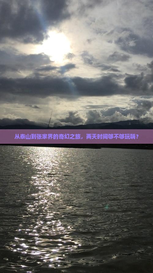 泰安去张家界森林公园二日游