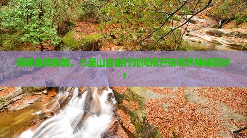 曲靖去张家界七星山自由行