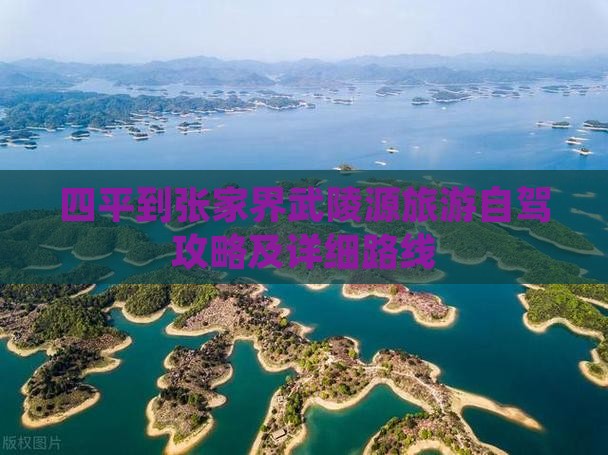 四平到张家界武陵源一日