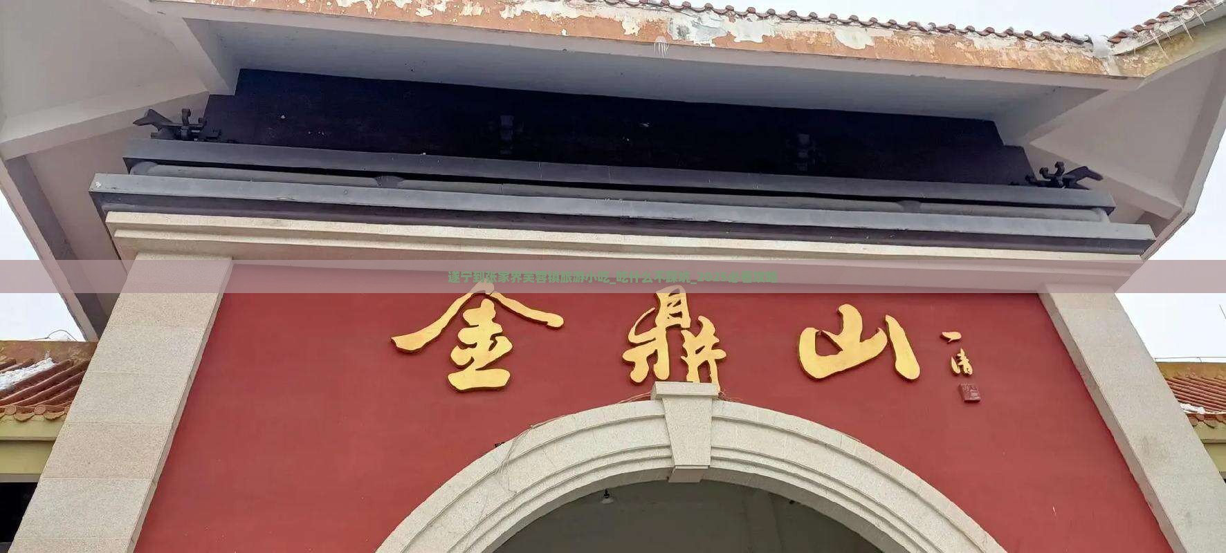 遂宁到张家界芙蓉镇旅游小吃