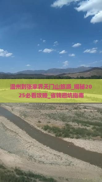 温州到张家界天门山旅游