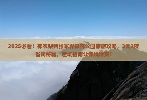 神农架到张家界森林公园旅游