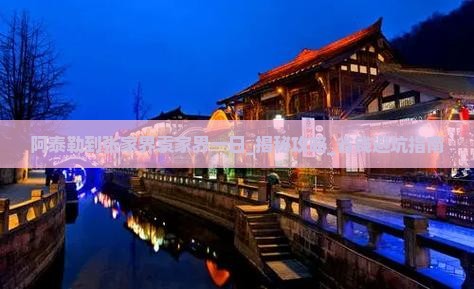 阿泰勒到张家界袁家界一日