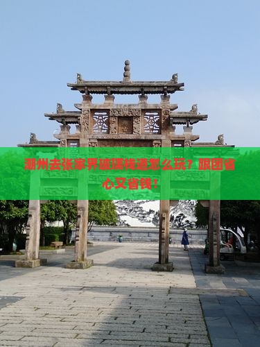 潮州去张家界玻璃栈道旅行社