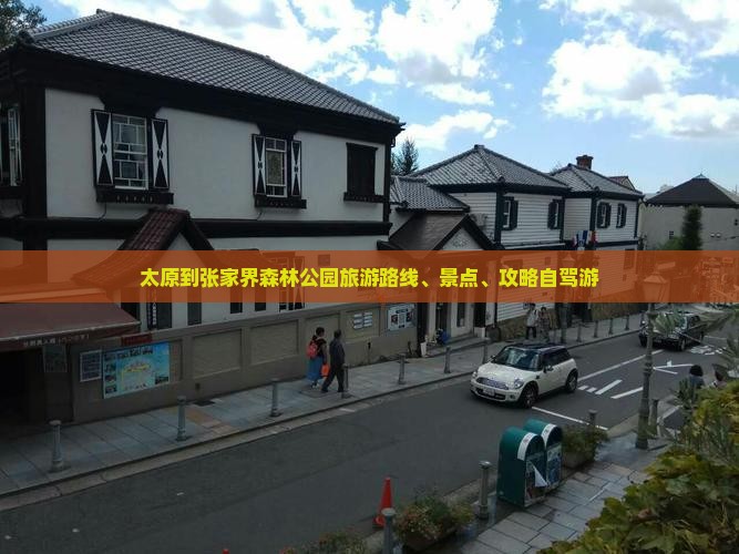 太原到张家界森林公园旅游