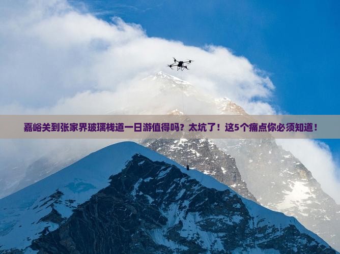 嘉峪关到张家界玻璃栈道一日