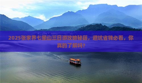 冬天到张家界七星山三日游