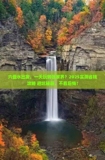 六盘水去张家界一日