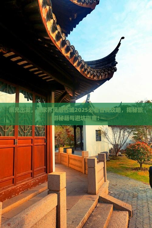 南充去张家界凤凰古城旅行社