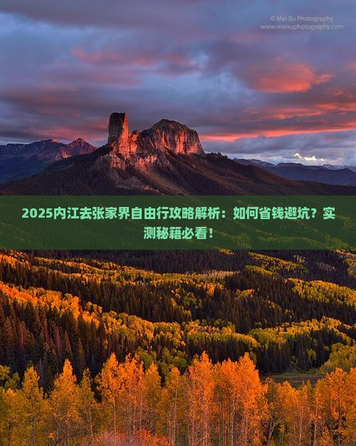 内江去张家界自由行