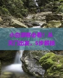 天门到张家界七星山攻略