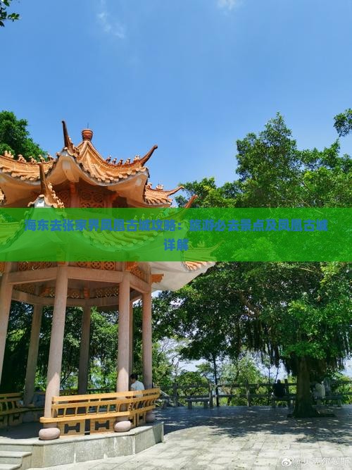 海东去张家界凤凰古城必去地