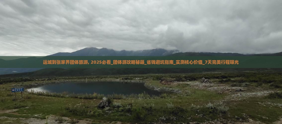 运城到张家界团体旅游