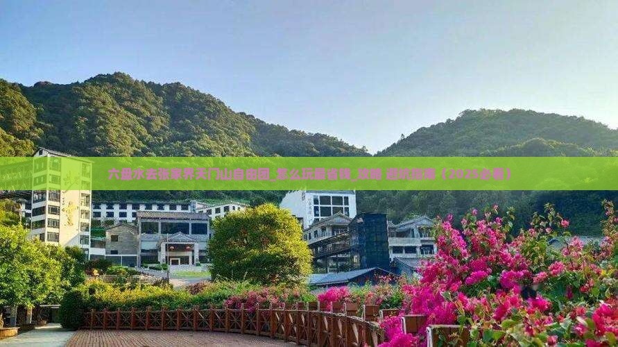 六盘水去张家界天门山自由团