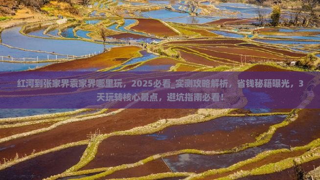 红河到张家界袁家界哪里玩