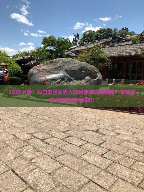 海口去张家界大峡谷旅游