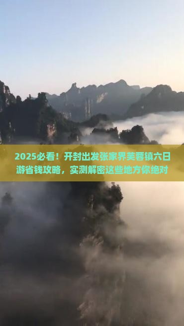 开封去张家界芙蓉镇六日游 开封去张家界芙蓉镇六日游