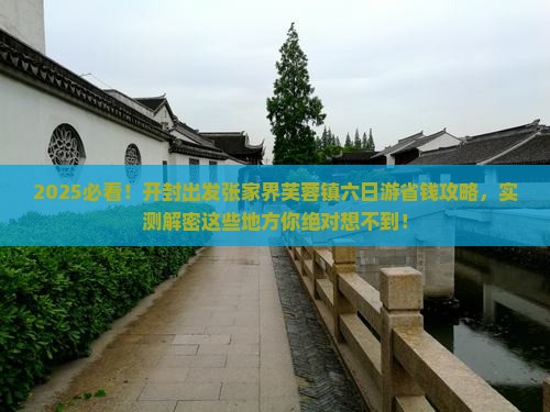 开封去张家界芙蓉镇六日游 开封去张家界芙蓉镇六日游