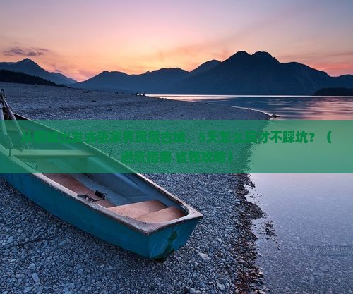 桐城到张家界凤凰古城旅游