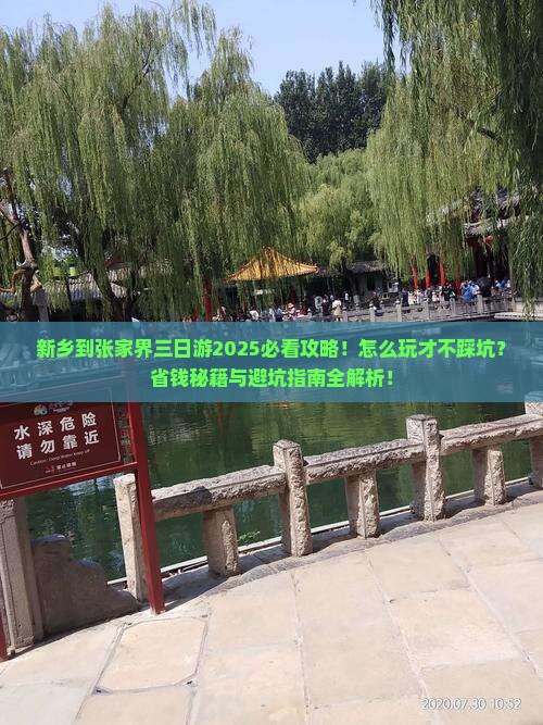 新乡到张家界三日游
