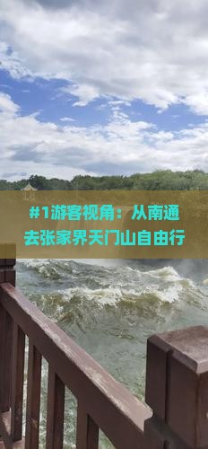 南通到张家界天门山自由行