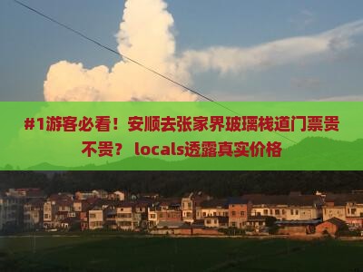 安顺到张家界玻璃栈道门票