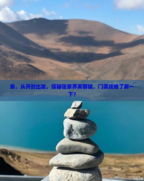 开封到张家界芙蓉镇门票