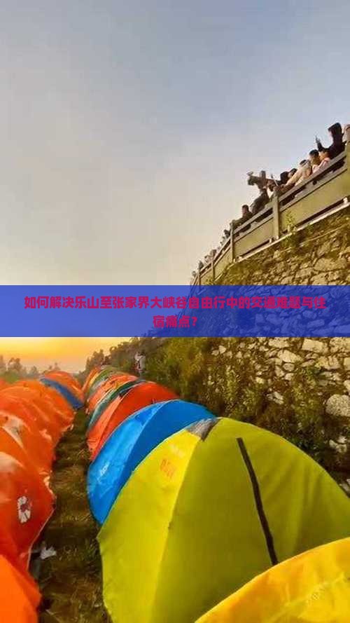 乐山去张家界大峡谷自由行