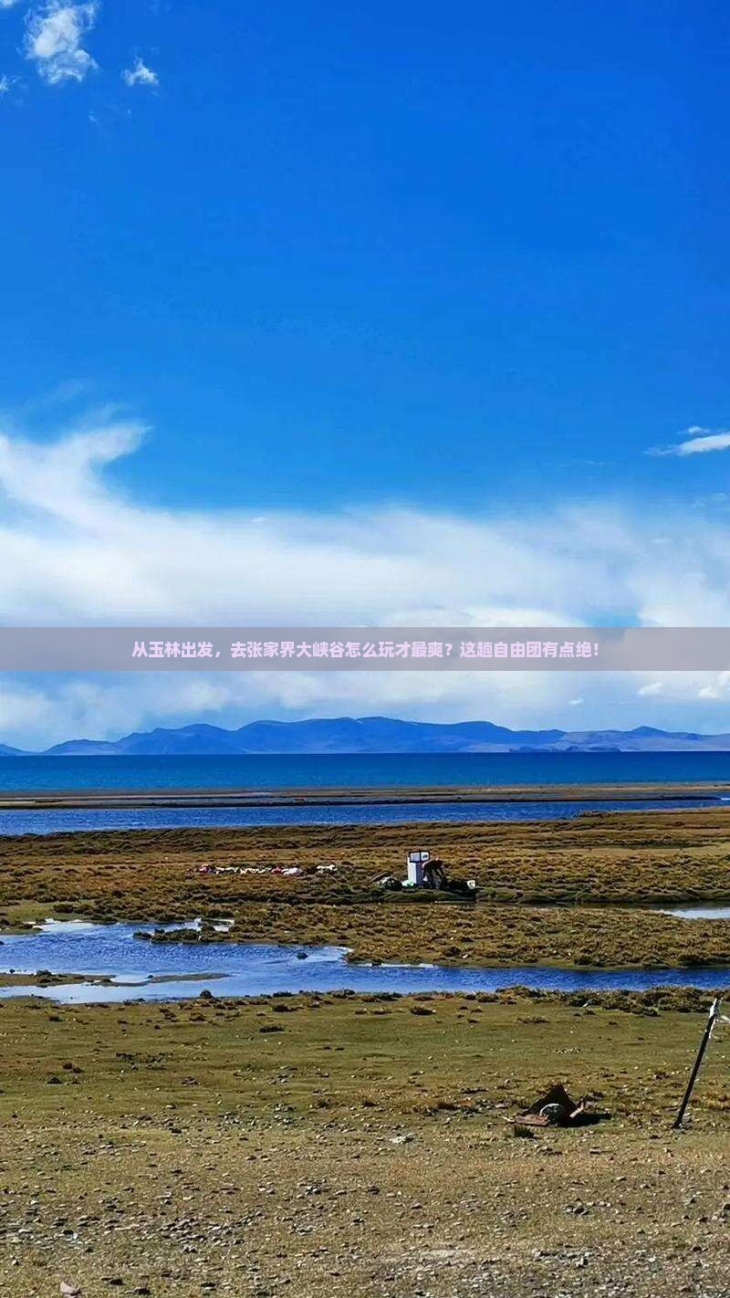 玉林到张家界大峡谷自由团
