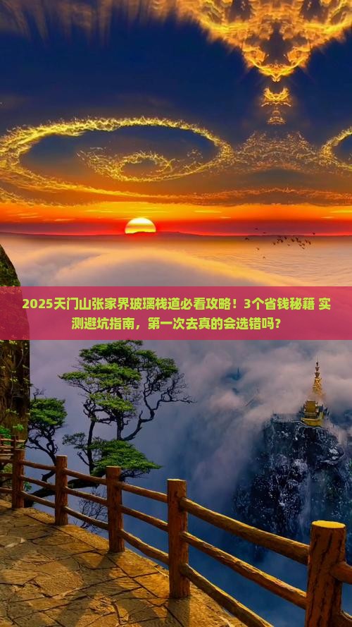 天门去张家界玻璃栈道旅行社